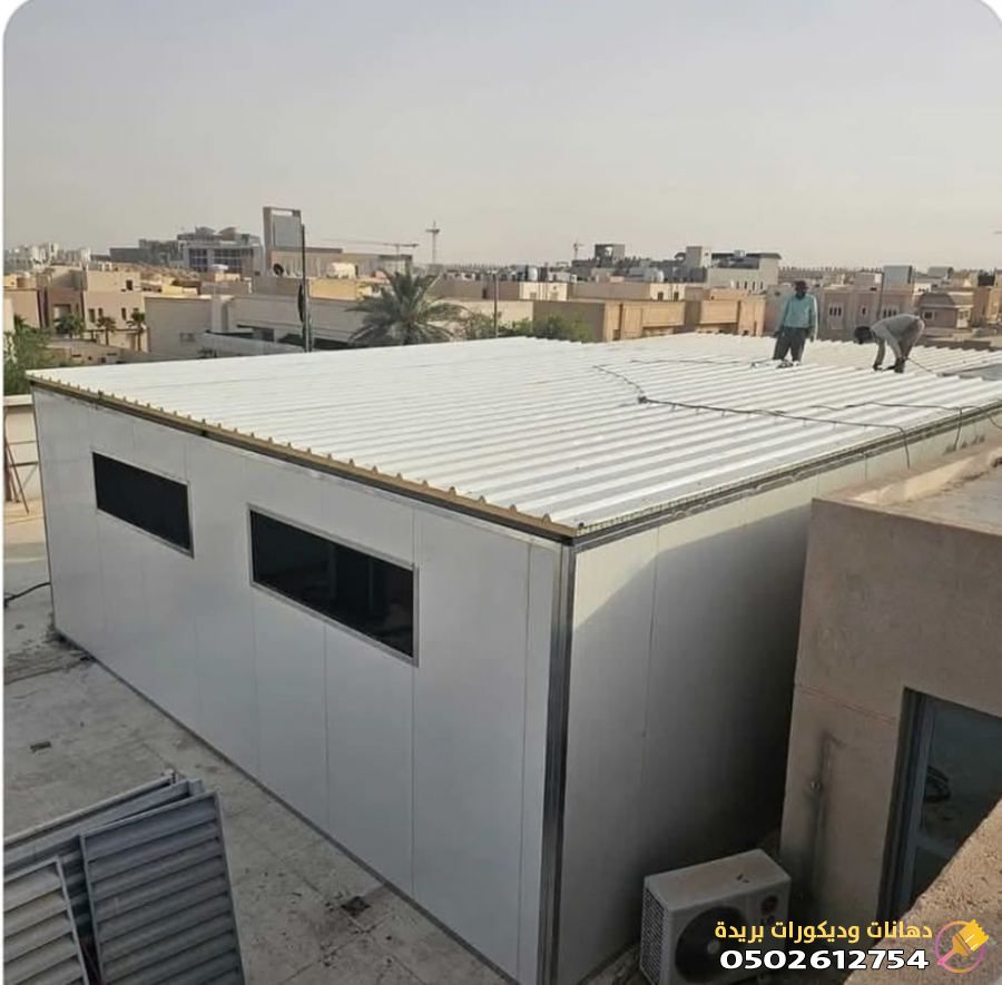 تركيب غرف غسيل ومستودعات منزلية بألواح ساندوتش بنل القصيم بريدة